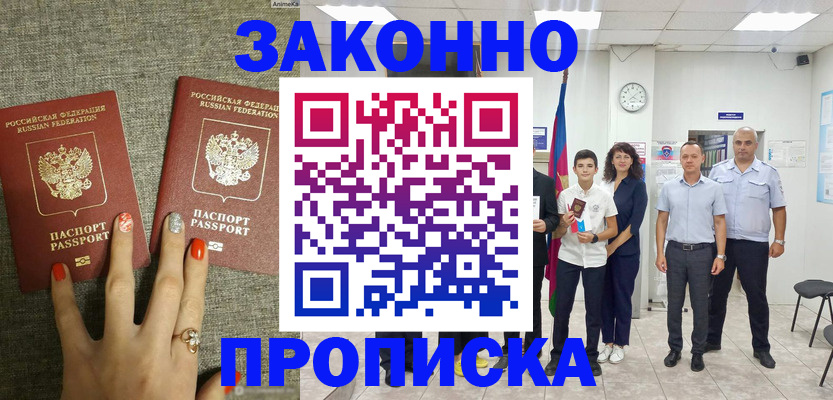 временная регистрация законно в Сясьстрое